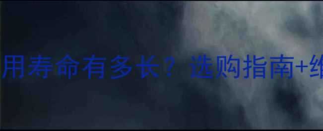 图片 微星显卡使用寿命有多长？选购指南+维护技巧全1