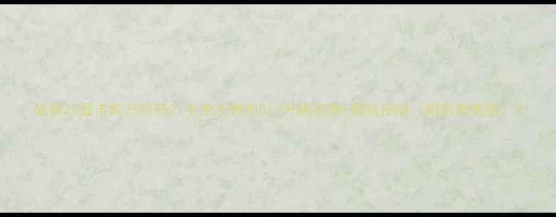 图片 战神Z7显卡能升级吗？手把手教你DIY升级攻略+避坑指南（附实测数据）2