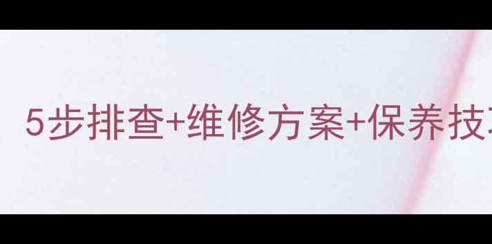 图片 戴尔笔记本显卡故障全攻略：5步排查+维修方案+保养技巧，助你快速恢复高清画质2