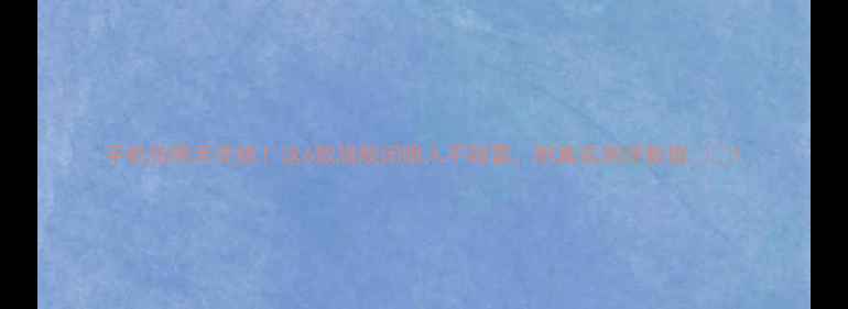 图片 手机拍照天花板！这6款旗舰闭眼入不踩雷，附真实测评数据📱💥1