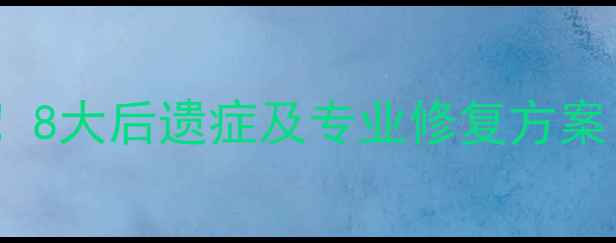 图片 手机进水后必看！8大后遗症及专业修复方案（附图文教程）1