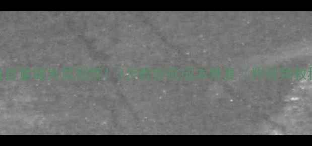 图片 手机音量键失灵别慌！3步教你低成本修复（附视频教程）