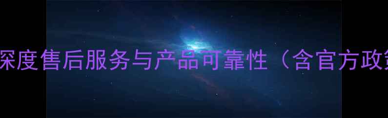 图片 技嘉显卡4年超长保修：深度售后服务与产品可靠性（含官方政策解读+用户实测报告）2