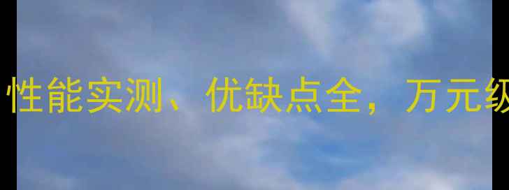 图片 技嘉显卡坞深度评测：性能实测、优缺点全，万元级移动工作站如何选？1