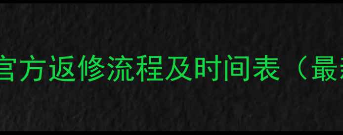 图片 技嘉显卡官方返修流程及时间表（最新指南）1
