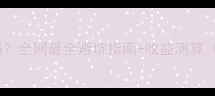 图片 挖矿显卡能买吗？全网最全避坑指南+收益测算（附真实案例）1
