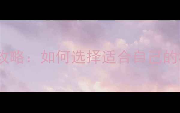 图片 数码相机入门全攻略：如何选择适合自己的相机及拍摄技巧2