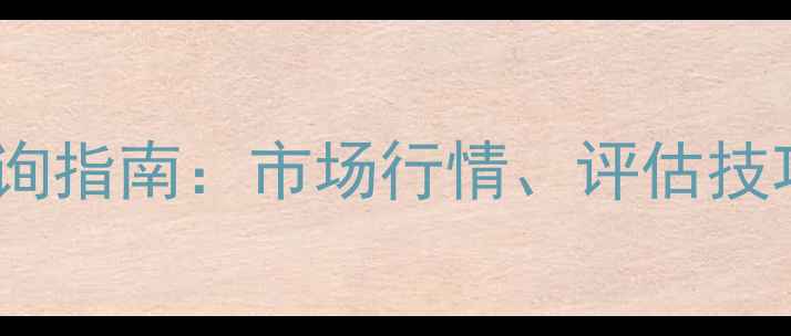 图片 数码相机回收价格查询指南：市场行情、评估技巧与上门回收全流程1