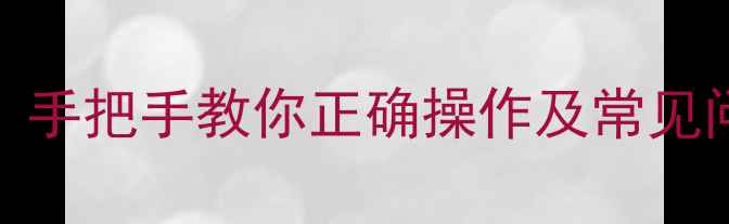 图片 数码相机换电池全流程：手把手教你正确操作及常见问题处理（附图解步骤）