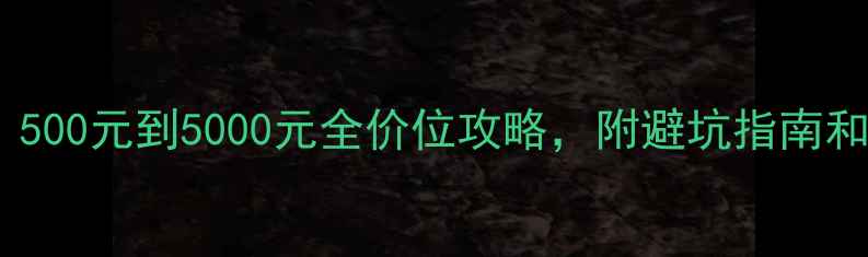 图片 数码相机推荐！500元到5000元全价位攻略，附避坑指南和选购技巧💰📸2