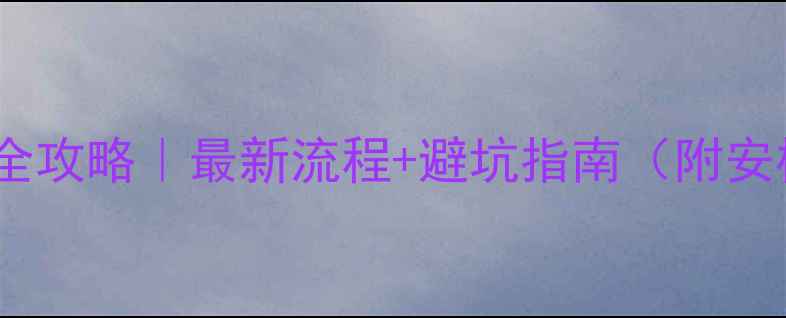 图片 数码相机过安检全攻略｜最新流程+避坑指南（附安检员亲测好物）2