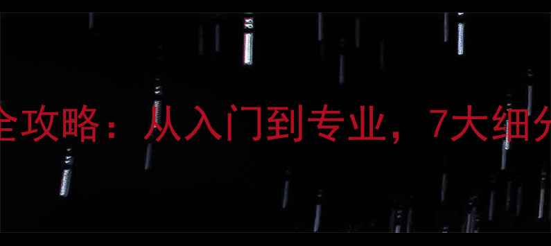 图片 数码相机选购全攻略：从入门到专业，7大细分类型避坑指南