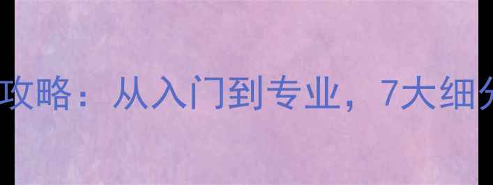 图片 数码相机选购全攻略：从入门到专业，7大细分类型避坑指南1