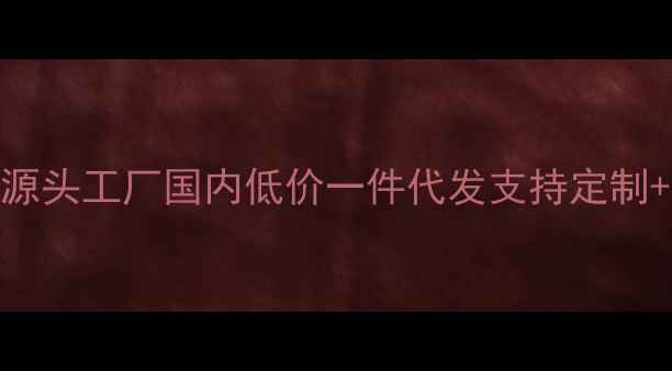 图片 数码相机配件批发源头工厂国内低价一件代发支持定制+全品类配件供应链