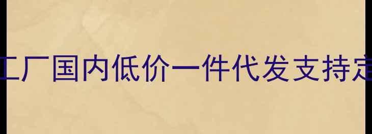 图片 数码相机配件批发源头工厂国内低价一件代发支持定制+全品类配件供应链2