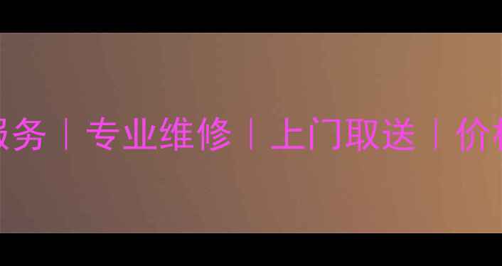 图片 昆明佳能相机维修服务｜专业维修｜上门取送｜价格透明｜24小时响应