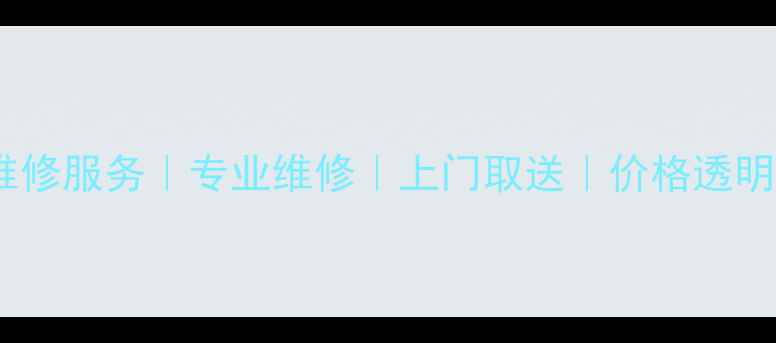 图片 昆明佳能相机维修服务｜专业维修｜上门取送｜价格透明｜24小时响应1