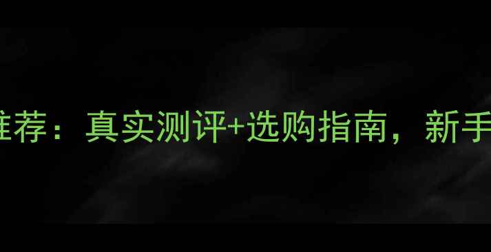 图片 明基相机推荐：真实测评+选购指南，新手必看！📸1
