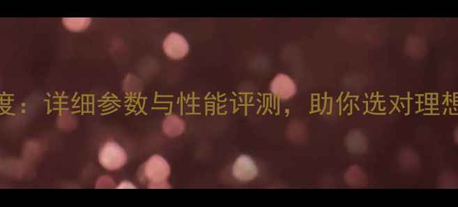 图片 显卡650深度：详细参数与性能评测，助你选对理想游戏装备1