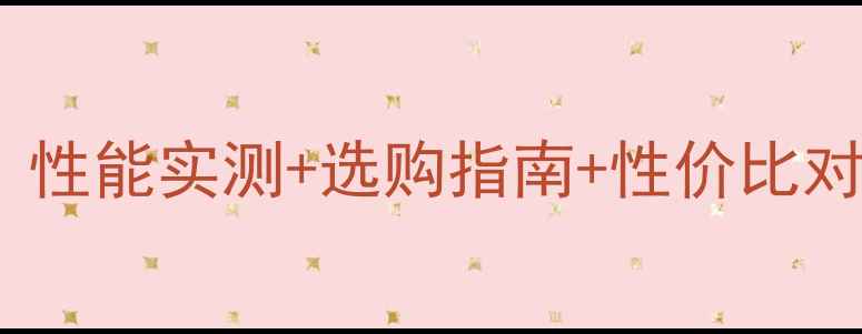 图片 显卡R7200深度测评！性能实测+选购指南+性价比对比（附避坑攻略）💥
