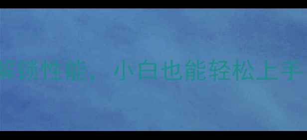 图片 显卡一键超频全攻略：3步解锁性能，小白也能轻松上手（含NVIDIAAMD显卡实测）2