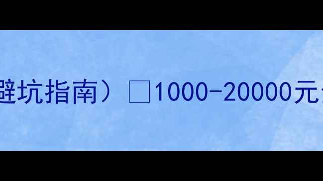 图片 显卡价格表（附避坑指南）💥1000-20000元全价位显卡推荐1