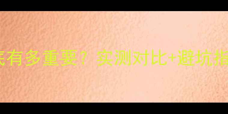 图片 显卡位宽到底有多重要？实测对比+避坑指南全公开！2