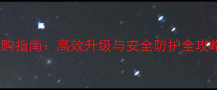 图片 显卡供电转接口选购指南：高效升级与安全防护全攻略（附避坑指南）2