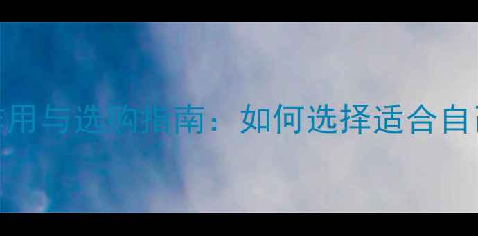 图片 显卡在电脑中的作用与选购指南：如何选择适合自己的图形处理器？