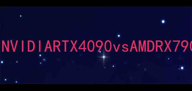 图片 显卡性能对比：NVIDIARTX4090vsAMDRX7900XTX深度评测1