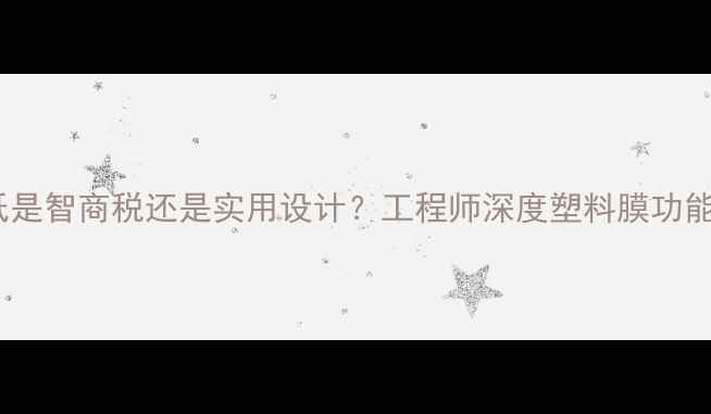 图片 显卡散热贴纸是智商税还是实用设计？工程师深度塑料膜功能与维护指南2