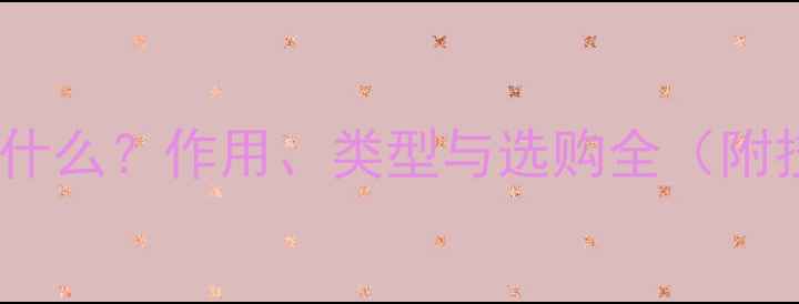 图片 显卡显存是什么？作用、类型与选购全（附技术指南）1