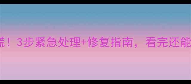 图片 显卡烧毁别慌！3步紧急处理+修复指南，看完还能抢救回来🔥2