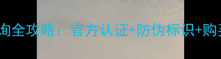图片 显卡真伪查询全攻略：官方认证+防伪标识+购买避坑指南2