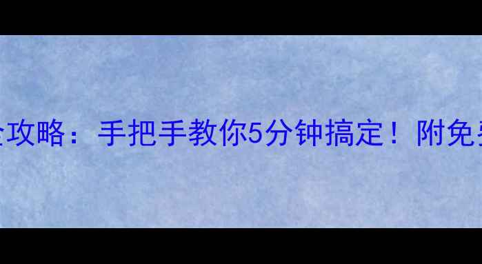 图片 显卡配置查询全攻略：手把手教你5分钟搞定！附免费检测工具推荐