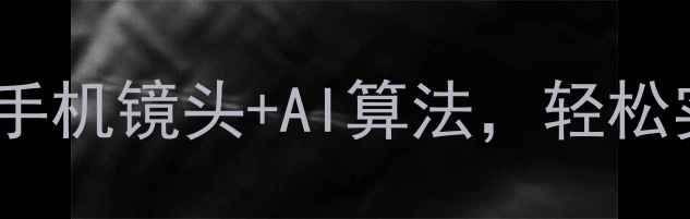 图片 智能家用眼健康检测仪：手机镜头+AI算法，轻松实现眼底成像与疾病筛查1
