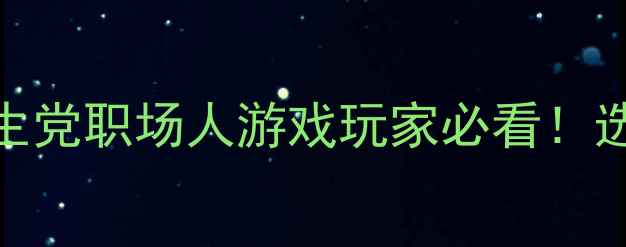 图片 最佳平板电脑推荐：学生党职场人游戏玩家必看！选购指南+热门机型对比2