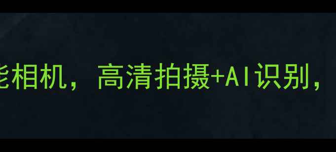 图片 最值得推荐的10款3D智能相机，高清拍摄+AI识别，选购指南与使用技巧全1