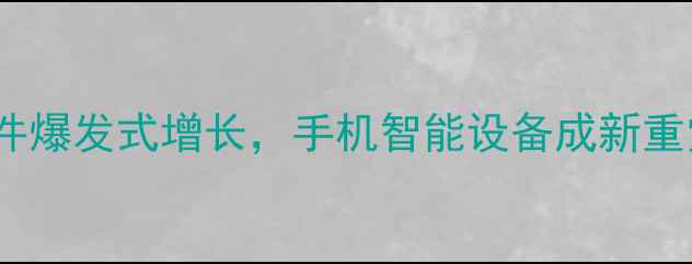 图片 最危险电脑病毒：勒索软件爆发式增长，手机智能设备成新重灾区！全网最新防护指南2