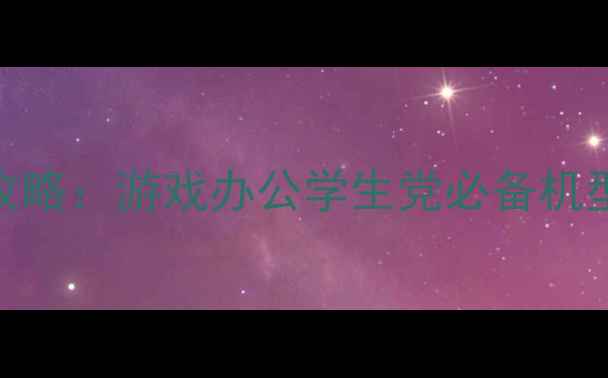 图片 最新电脑报价全攻略：游戏办公学生党必备机型+选购避坑指南2