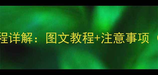 图片 机箱显卡拆装全流程详解：图文教程+注意事项（附安全拆装步骤）