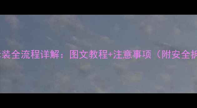 图片 机箱显卡拆装全流程详解：图文教程+注意事项（附安全拆装步骤）1