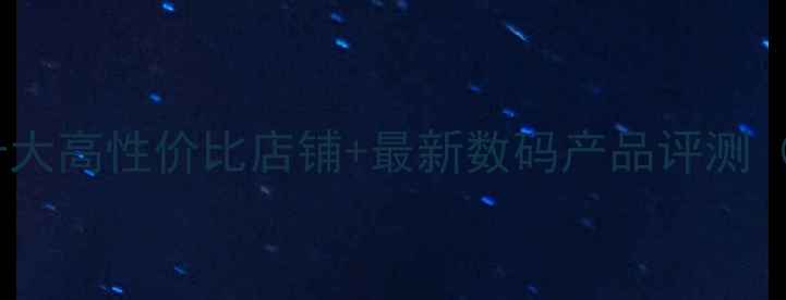 图片 武汉买相机攻略：十大高性价比店铺+最新数码产品评测（附地址价格优惠）1