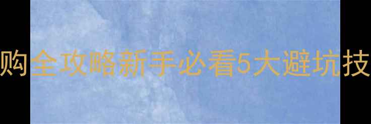 图片 济南佳能单反相机选购全攻略新手必看5大避坑技巧+本地摄影技巧全1
