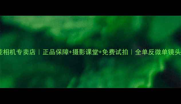 海口佳能相机专卖店正品保障摄影课堂免费试拍全单反微单镜头优惠中