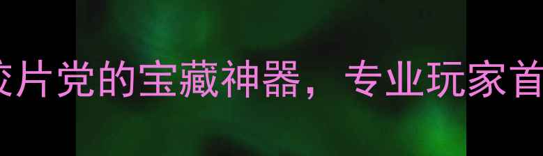 图片 海鸥120相机测评：复古胶片党的宝藏神器，专业玩家首选的120mm经典机型深度1