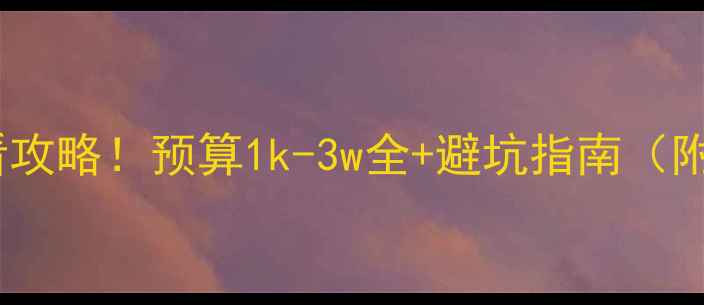 图片 深圳买相机必看攻略！预算1k-3w全+避坑指南（附线下店清单）1