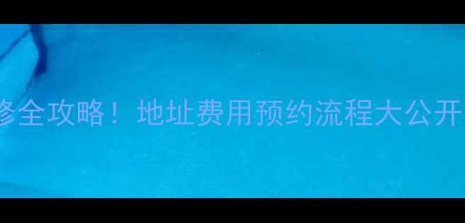 图片 深圳戴尔电脑维修全攻略！地址费用预约流程大公开（附避坑指南）2