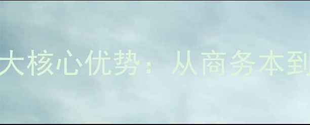 图片 深度测评ThinkPad笔记本电脑十大核心优势：从商务本到专业创作本如何选？附避坑指南