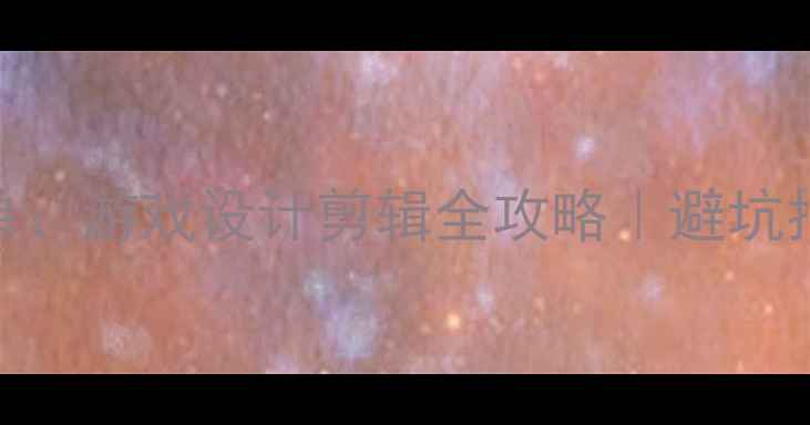 图片 独立显卡推荐清单：游戏设计剪辑全攻略｜避坑指南+性价比方案2